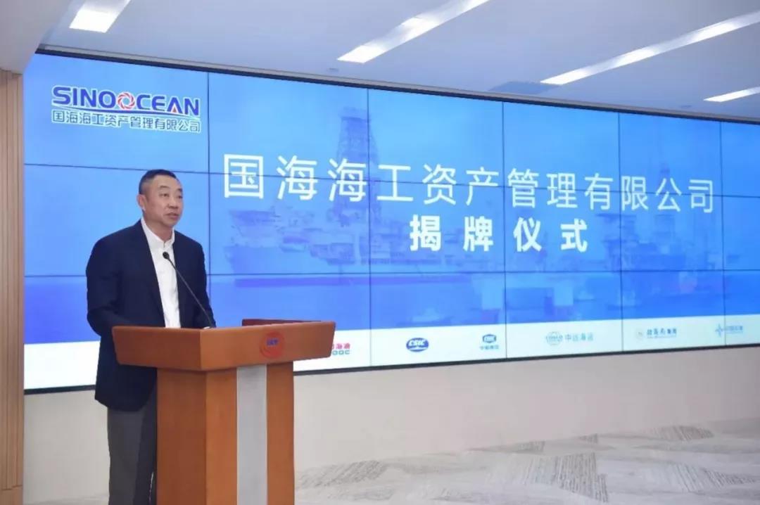 北京国海海工资产管理有限公司揭牌仪式在京举行